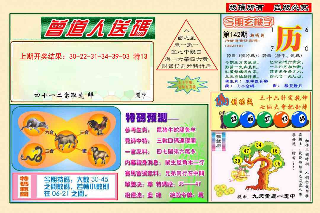 142期曾道人送特码[图]
