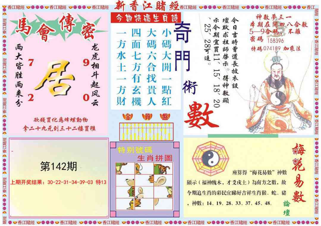 142期新香江赌经B[图]