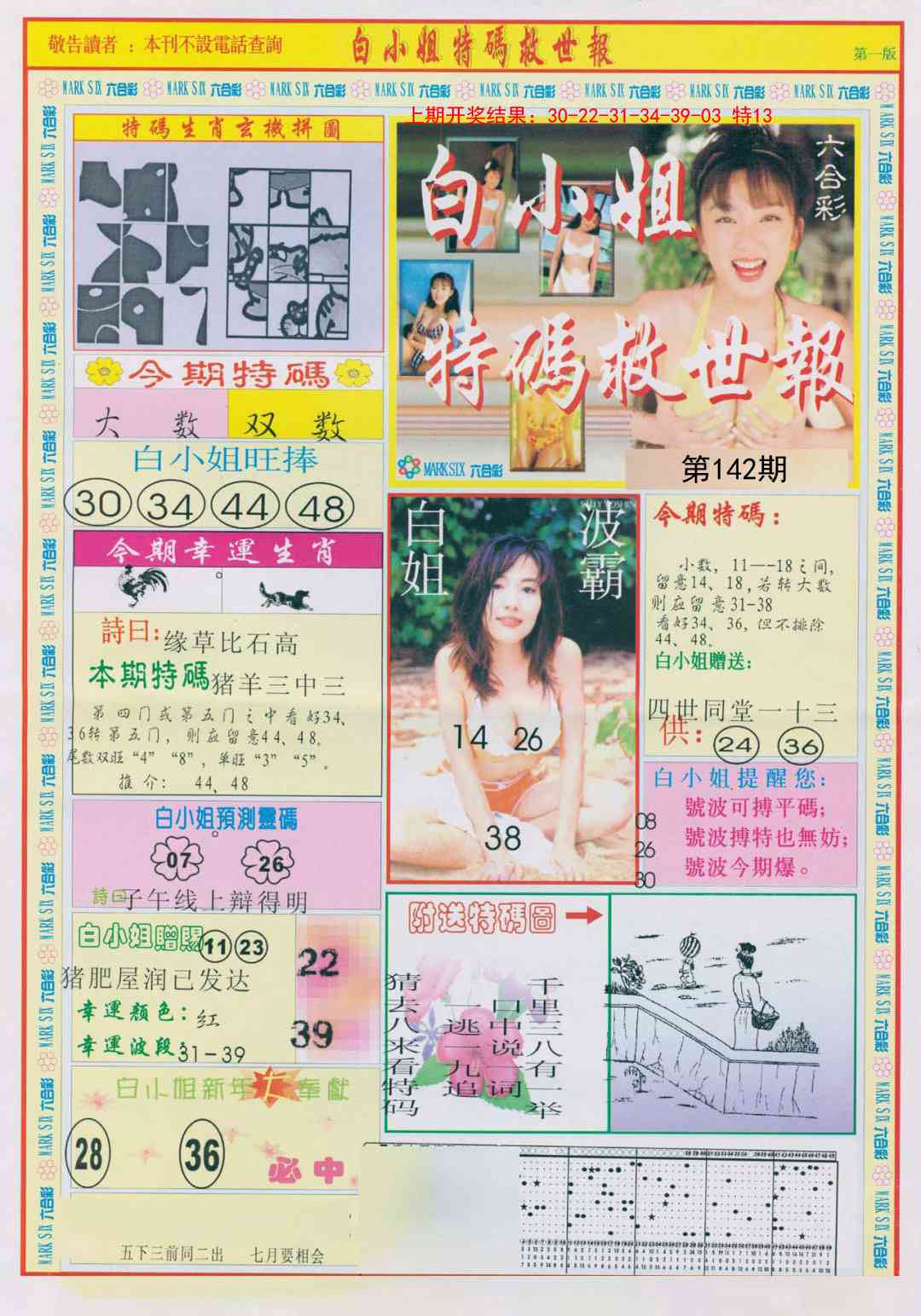 142期白小姐急旋风A[图]