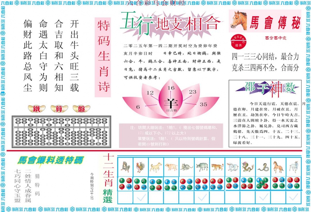 142期马会财经B[图]