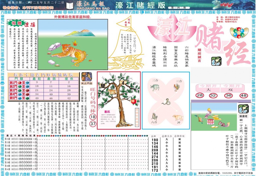 142期濠江赌经A[图]