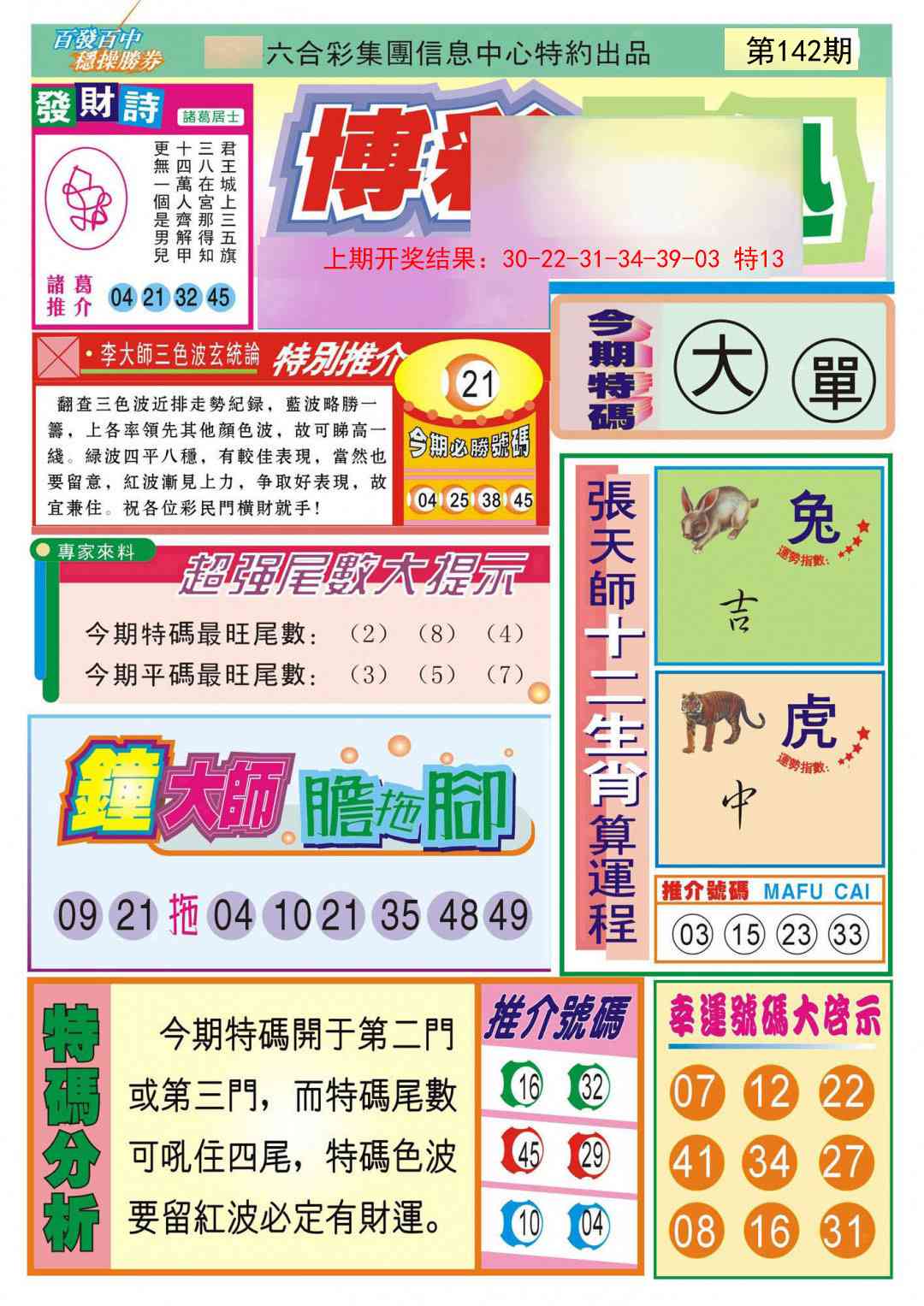 142期博彩快迅[图]