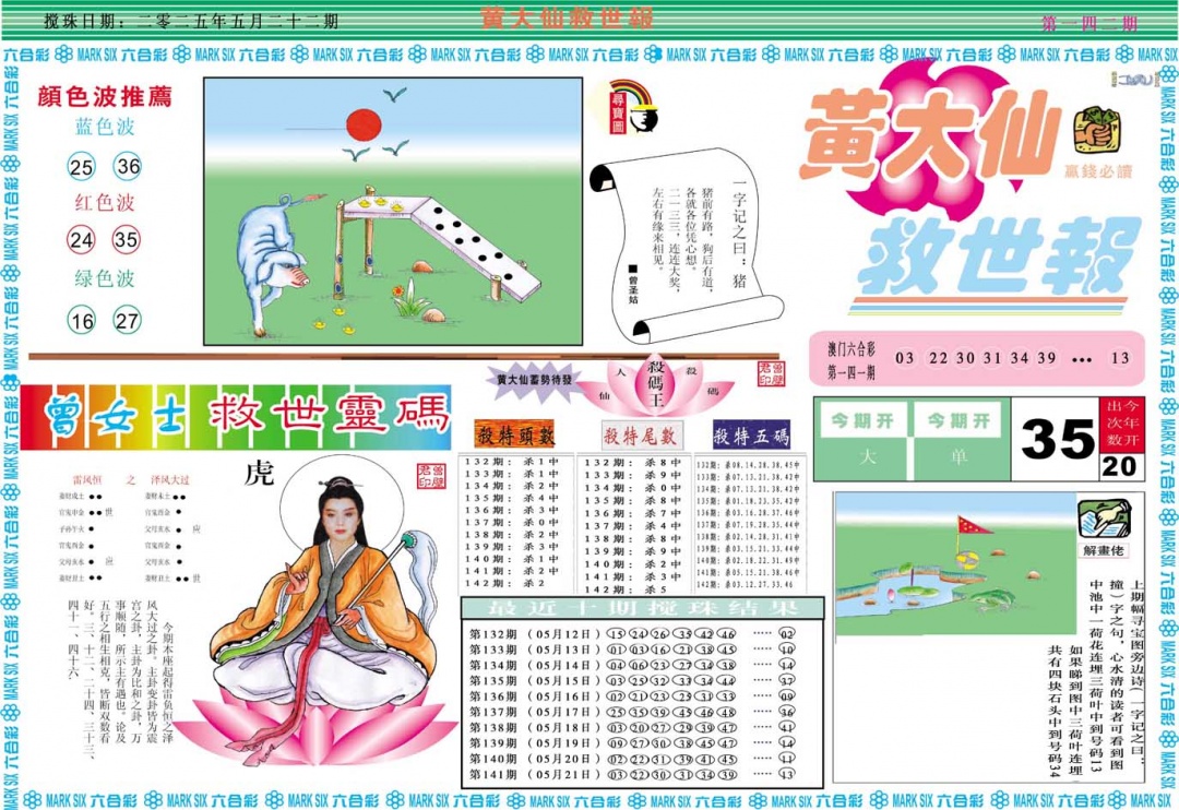 142期黄大仙救世A[图]