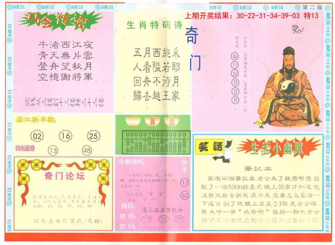 142期新濠江赌经B[图]