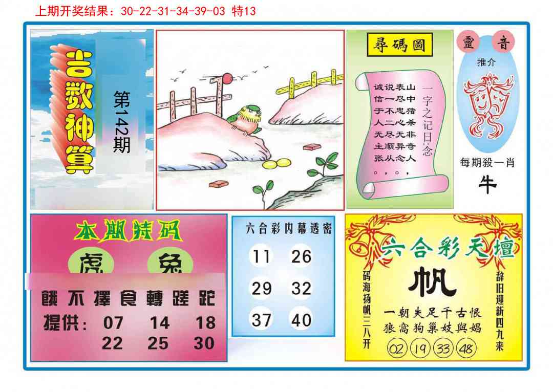 142期吉数神算[图]