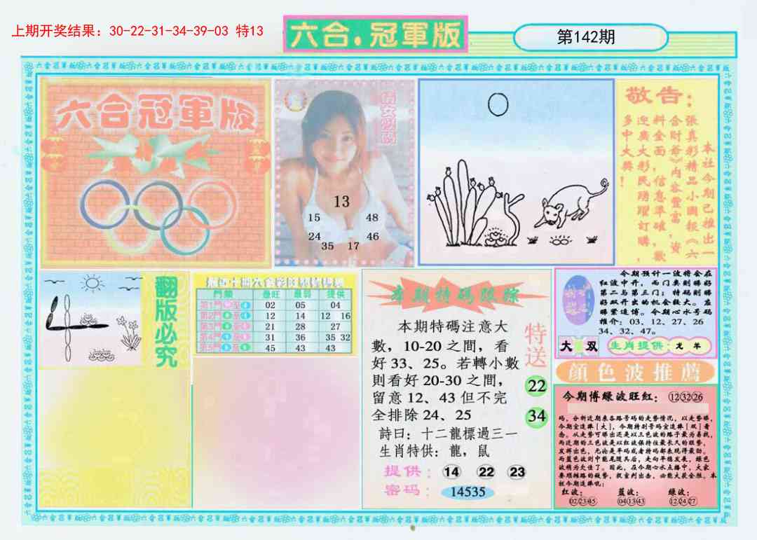 142期六合冠军版A[图]