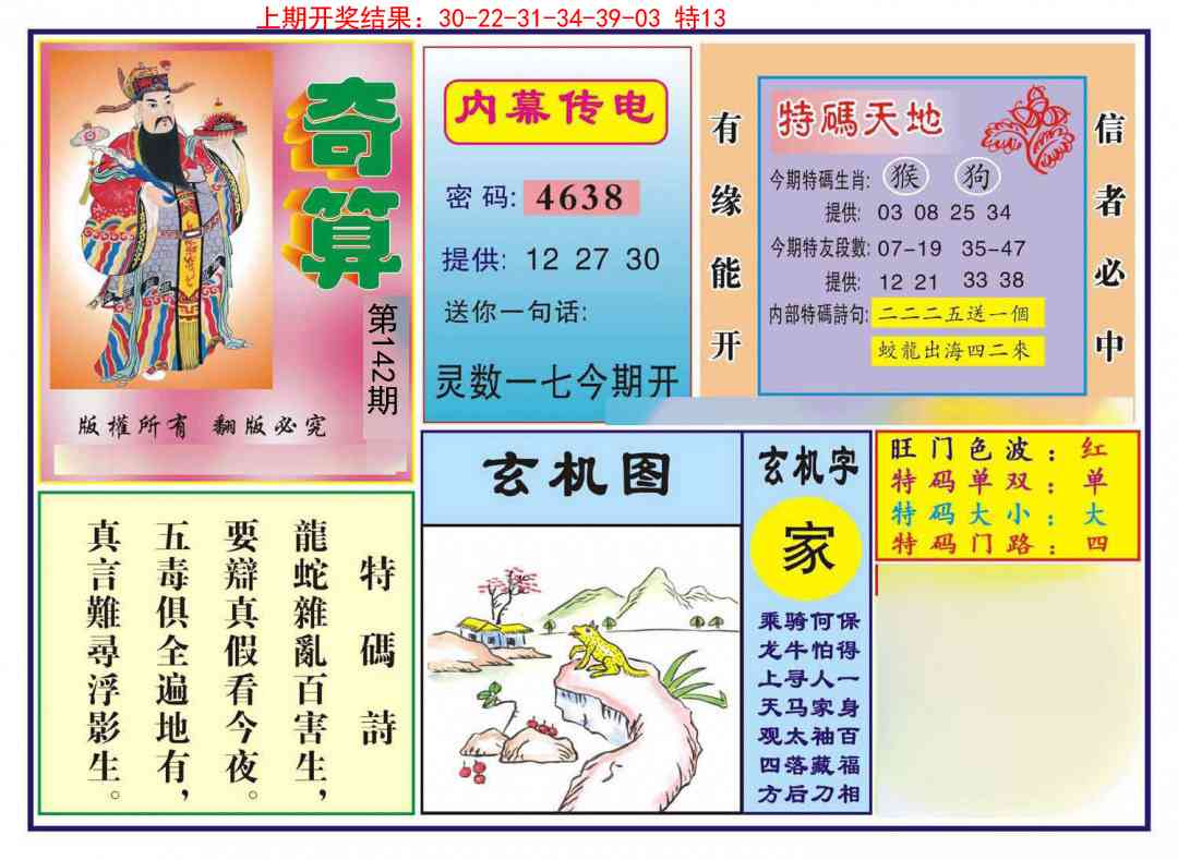 142期奇算[图]