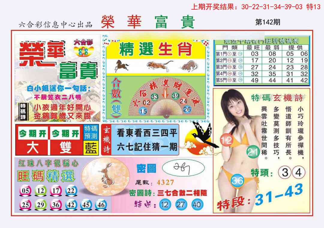 142期荣华富贵[图]