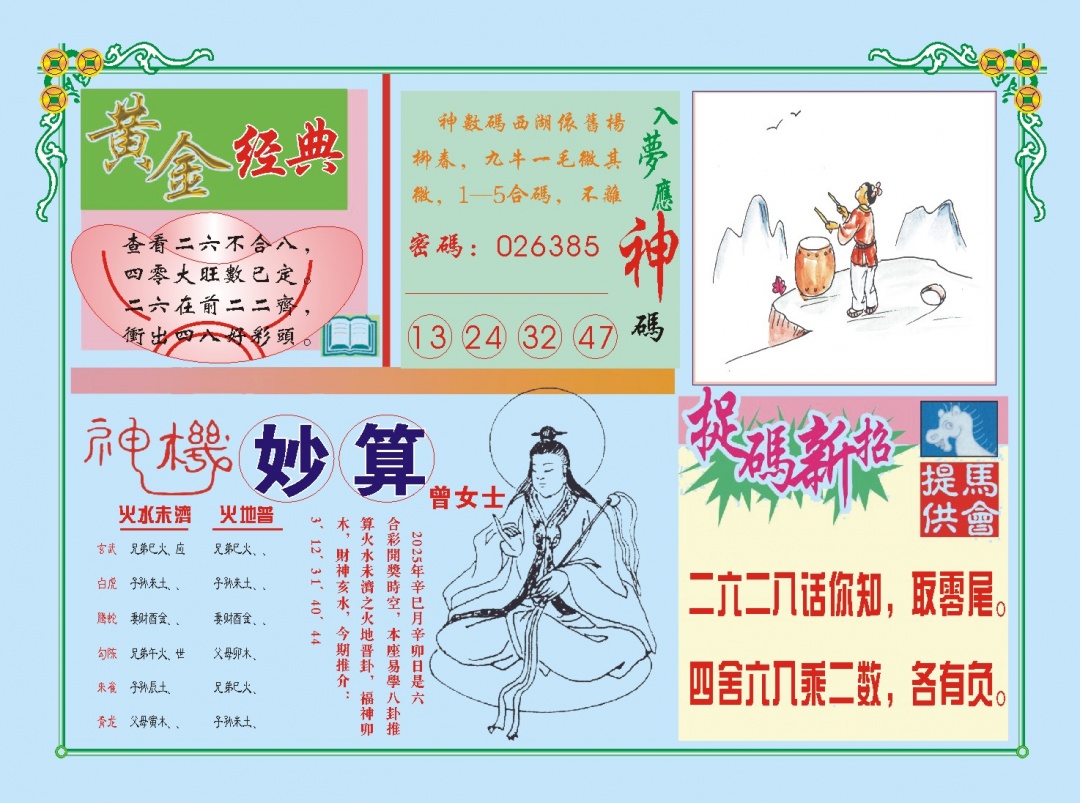 142期老版曾女士B[图]