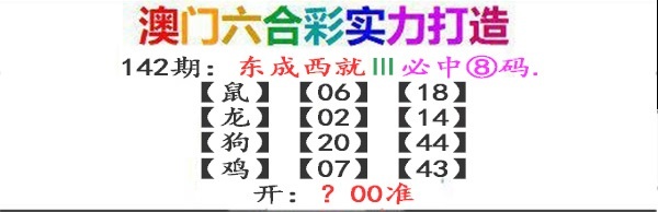 142期东成西就[图]