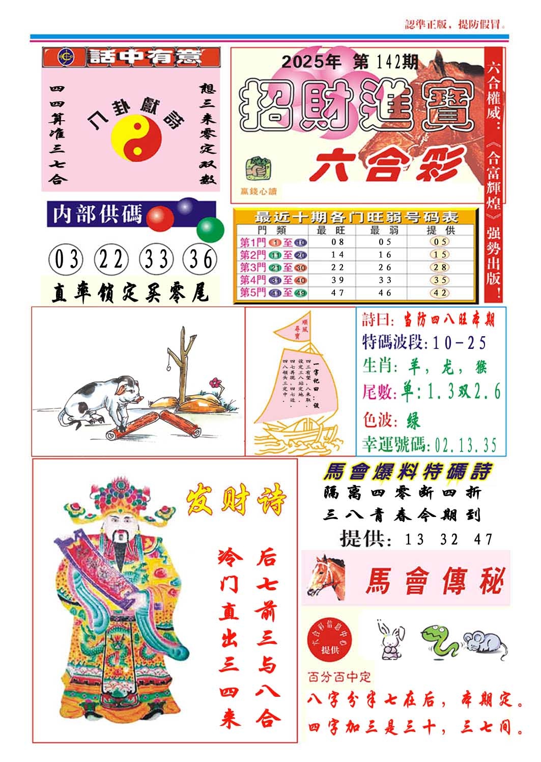 142期招财进宝[图]