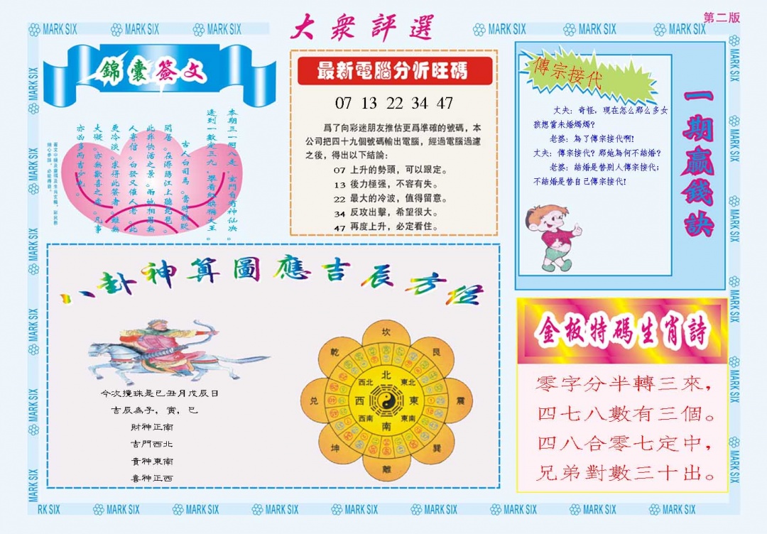 142期大众评选B[图]