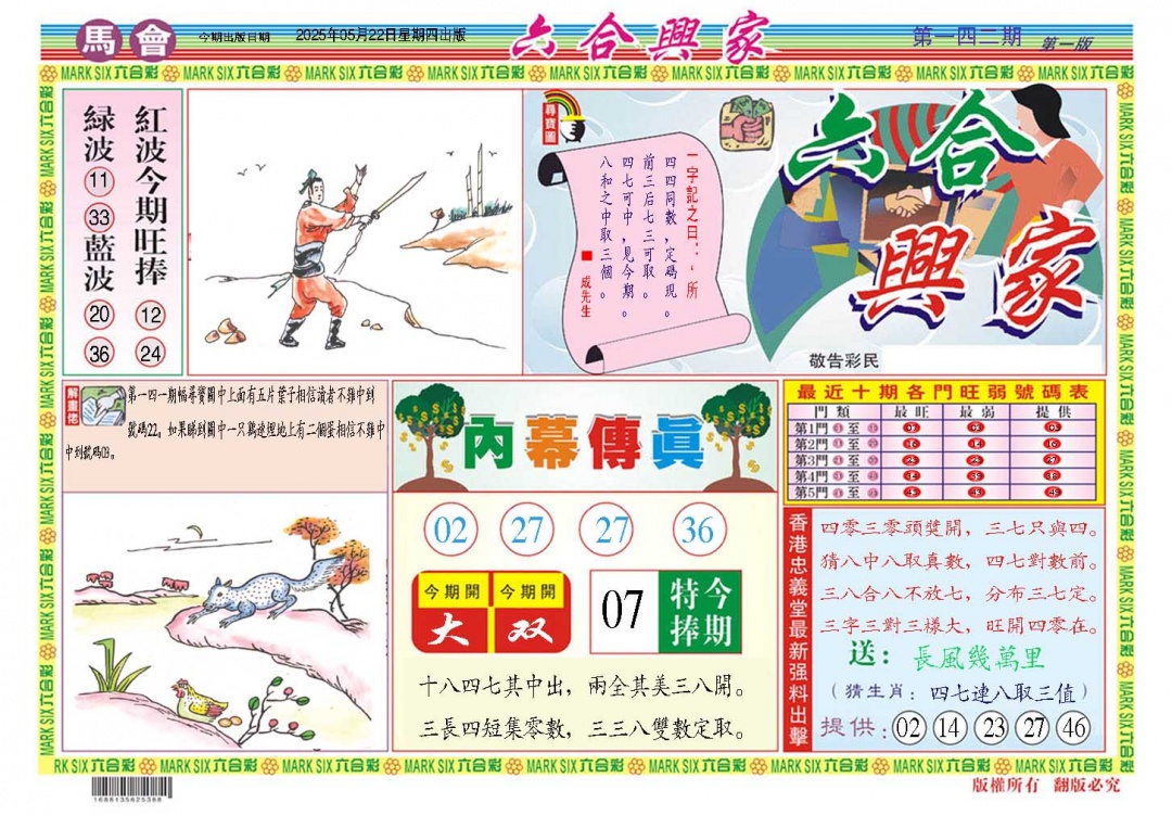 142期六合兴家A[图]