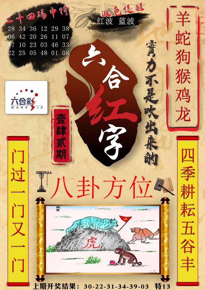 142期六合红字[图]