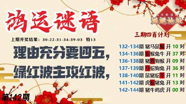 142期鸿运谜语[图]