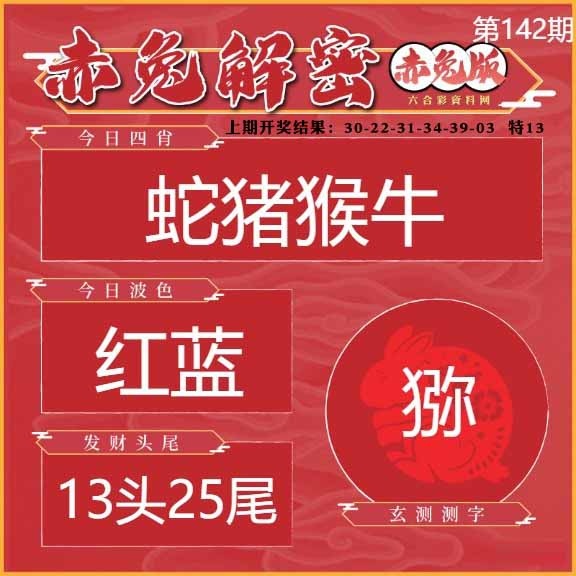 142期赤兔解密[图]