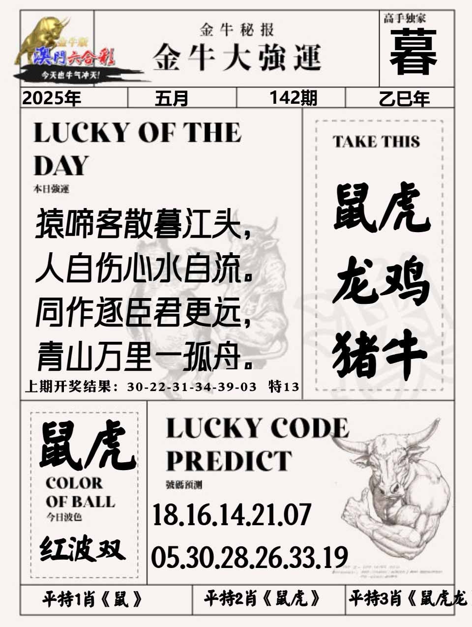 142期金牛大强运[图]
