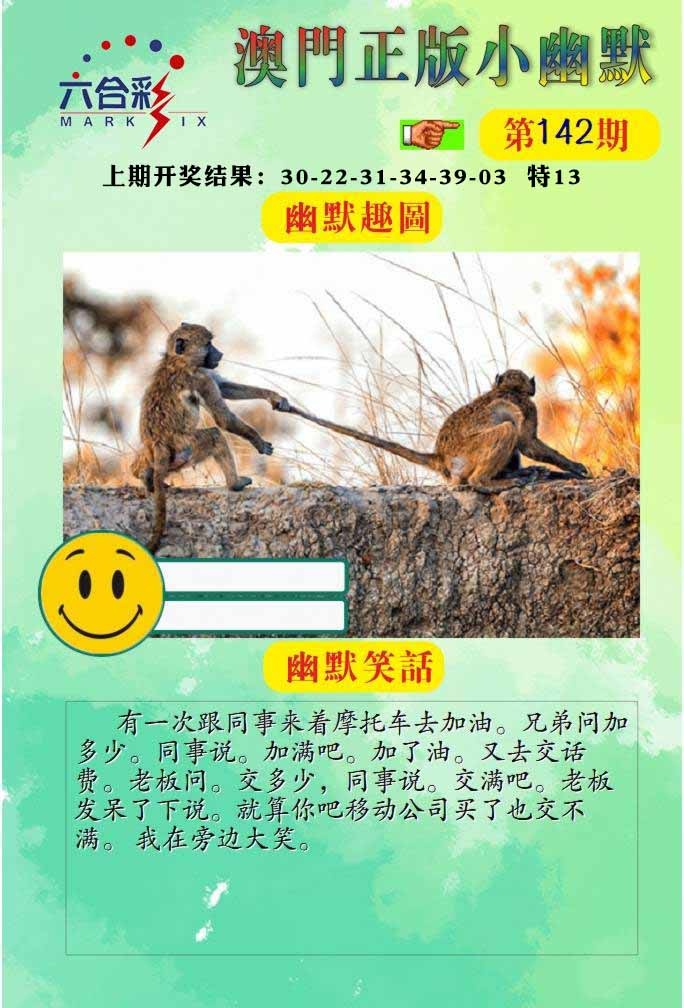 142期正版小幽默[图]