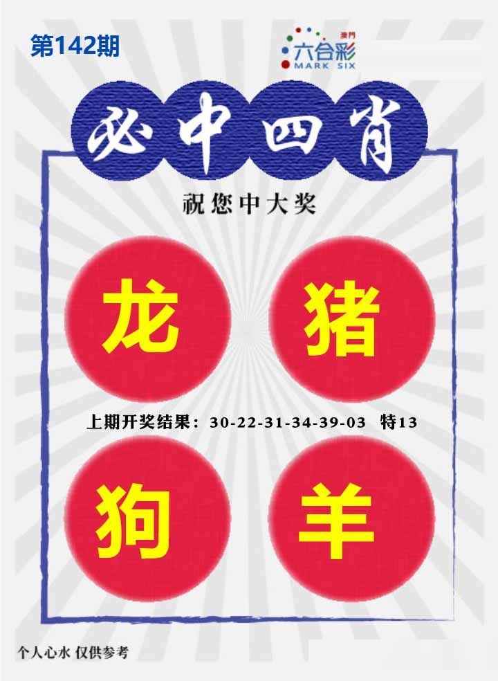 142期必中四肖S[图]