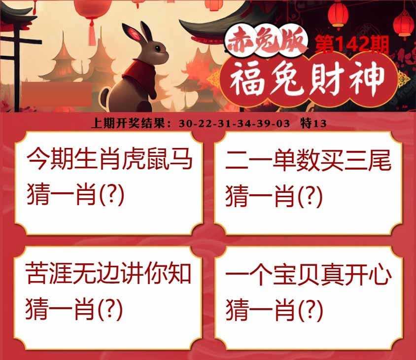 142期福兔财神[图]