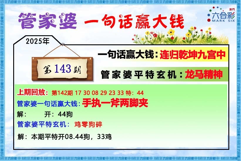 143期管家婆[图]