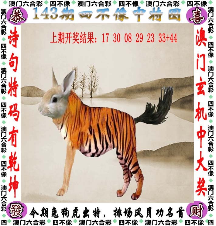 143期四不像[图]