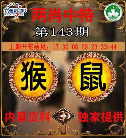 143期两肖中特[图]