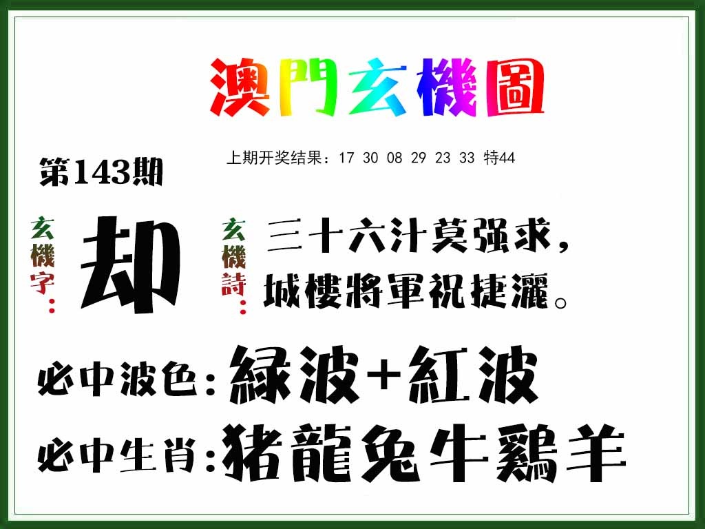 143期玄机图[图]