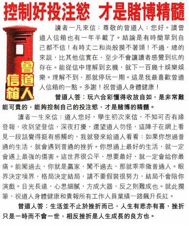 143期曾道人信箱[图]