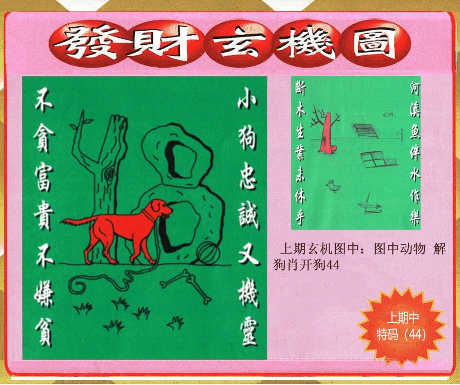 143期创富发财玄机图[图]