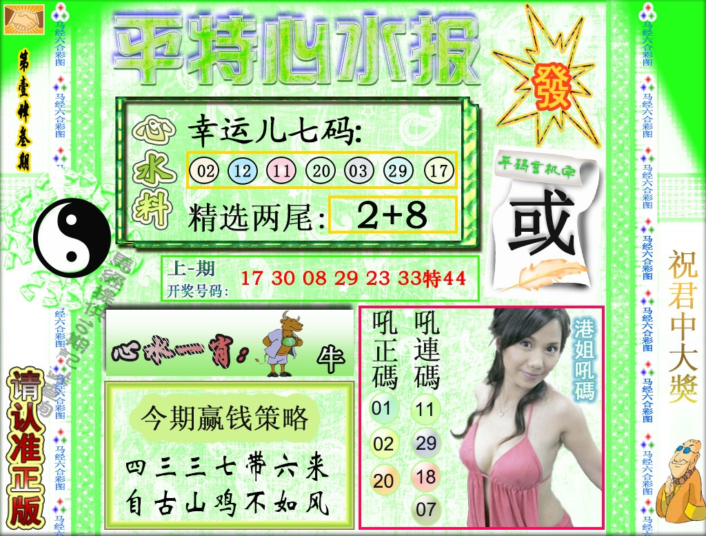 143期平特心水报[图]