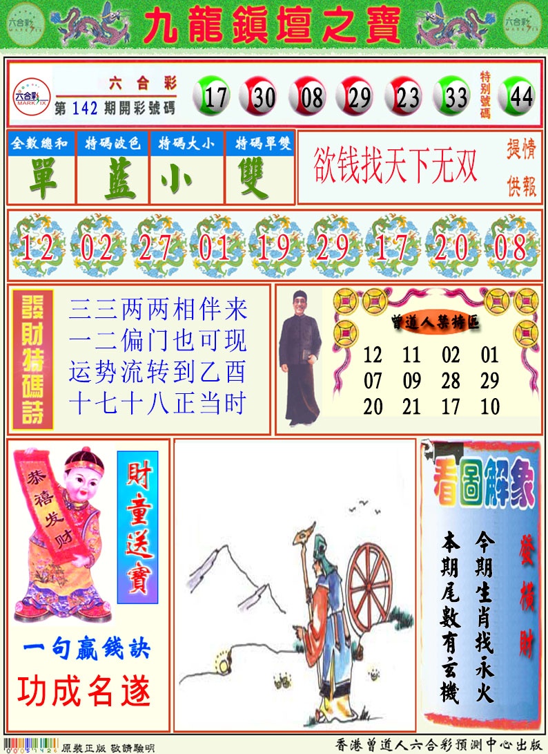 143期挂牌解特码A[图]