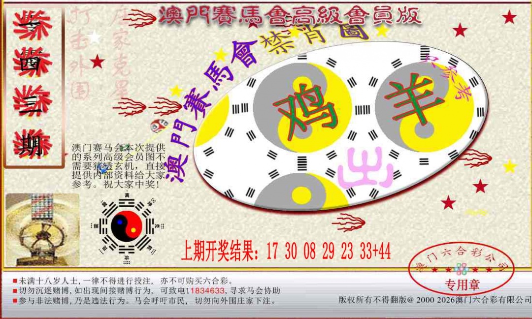 143期赛马会高级禁肖图[图]