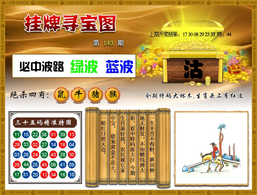 143期挂牌寻宝[图]