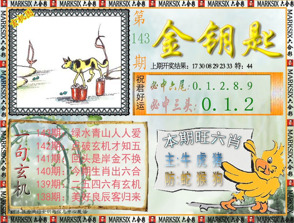 143期金钥匙[图]