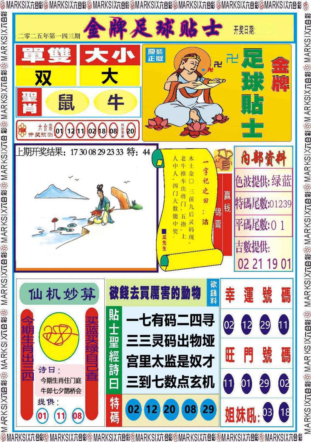 143期金牌足球贴士[图]