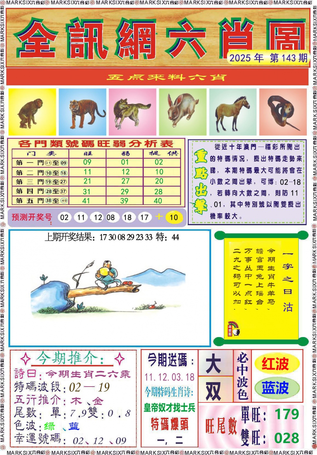 143期全讯网六肖图[图]