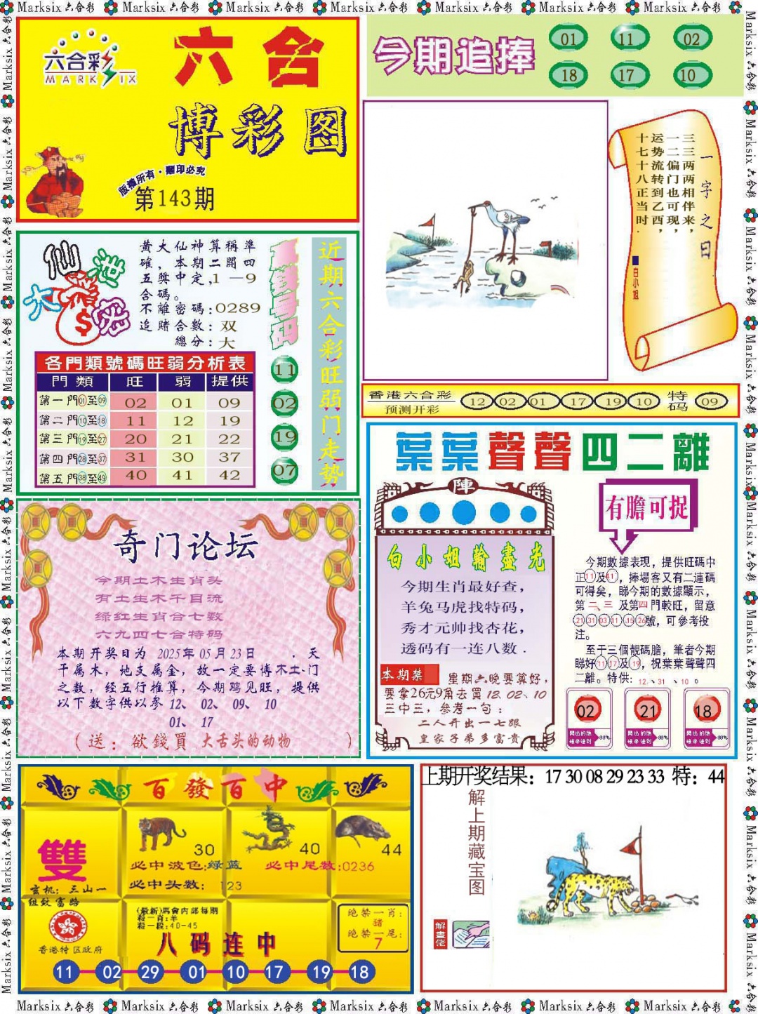 143期六合博彩图[图]