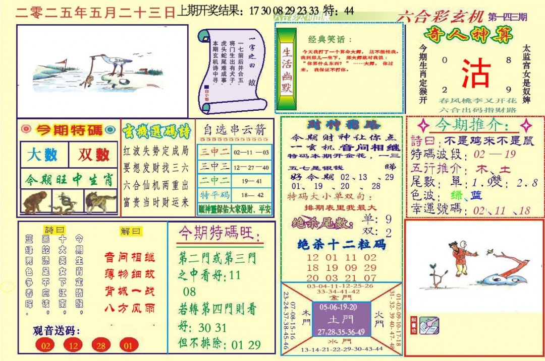 143期六合玄机[图]