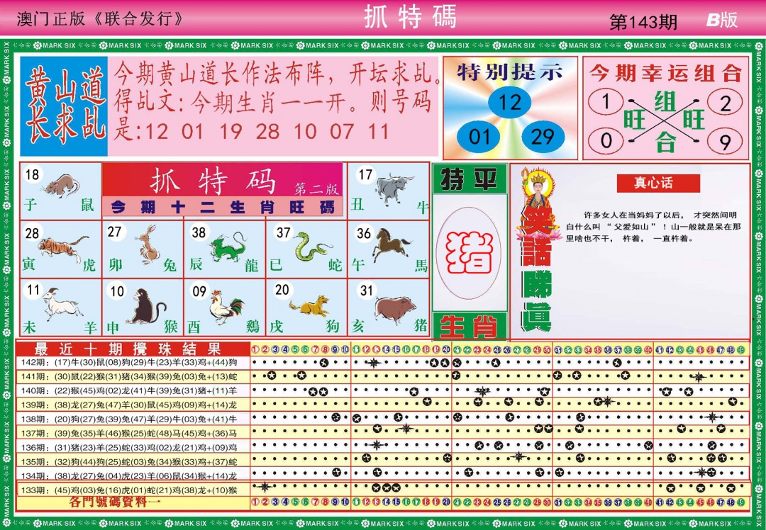 143期118抓特码B[图]