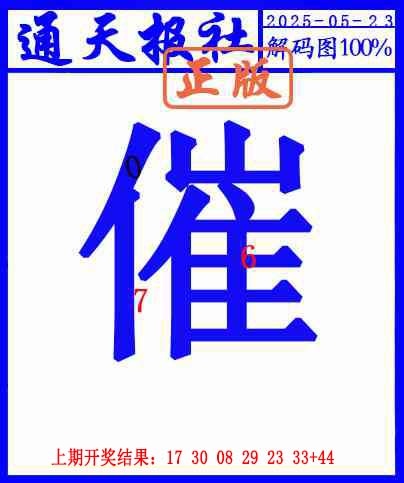 143期另解码图[图]