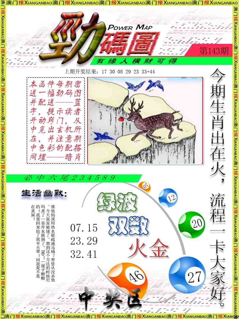 143期劲码图[图]