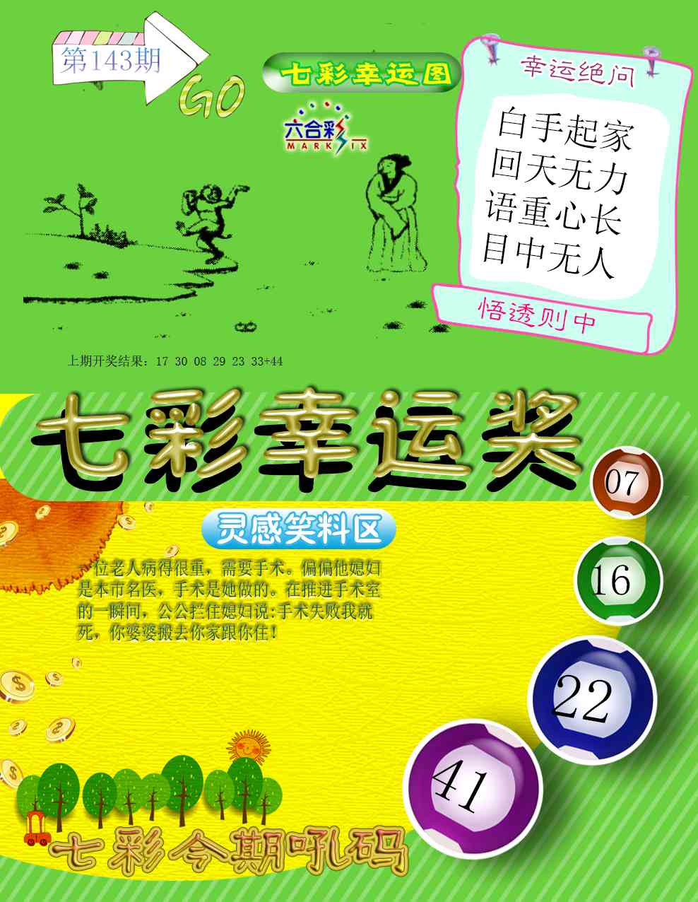 143期七彩幸运奖[图]