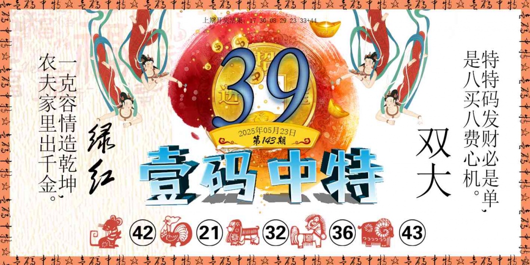 143期壹码中特[图]