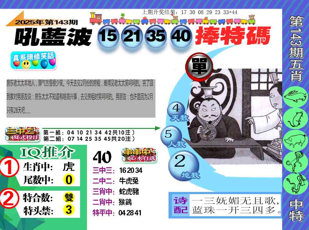 143期新特报[图]