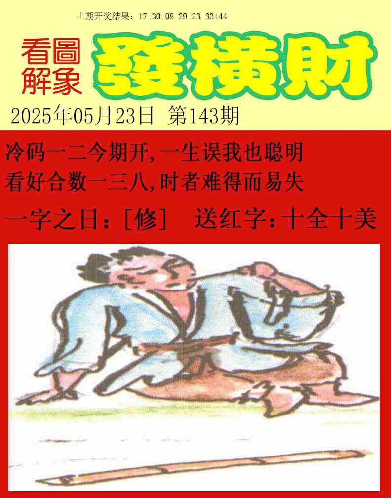 143期梦里寻码[图]