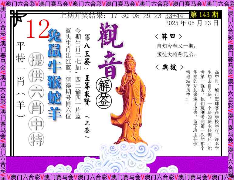 143期观音解签[图]