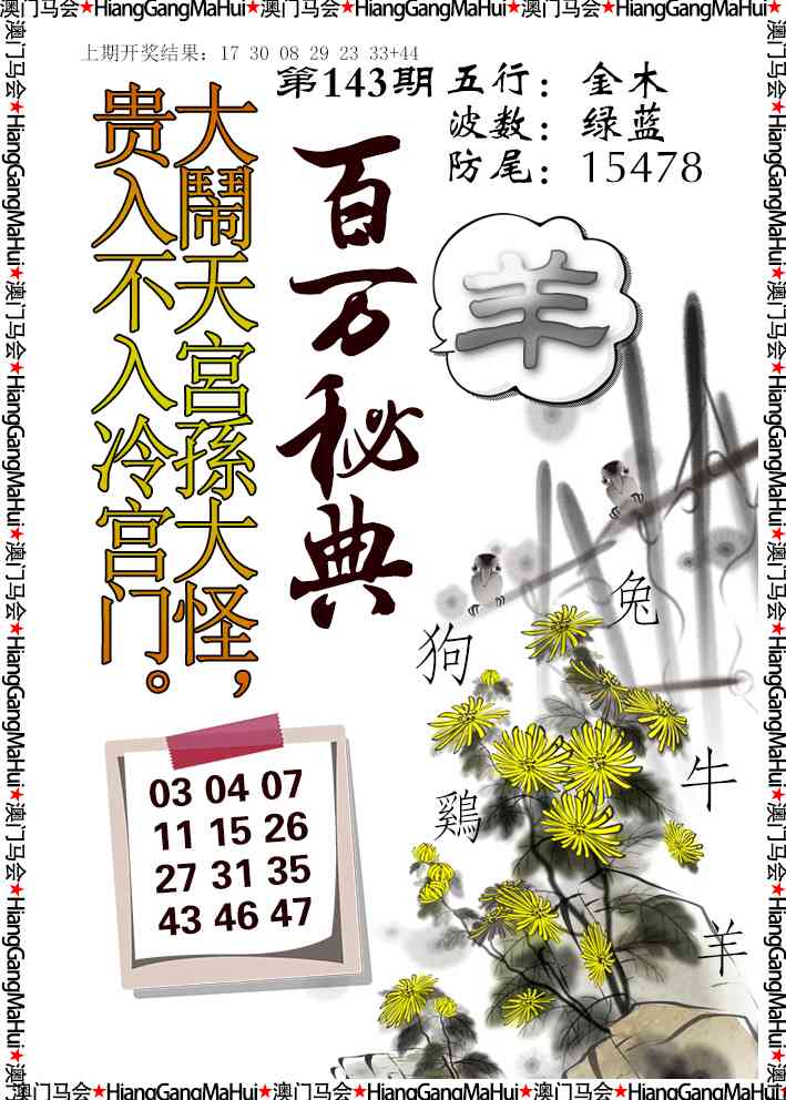 143期百万秘典[图]
