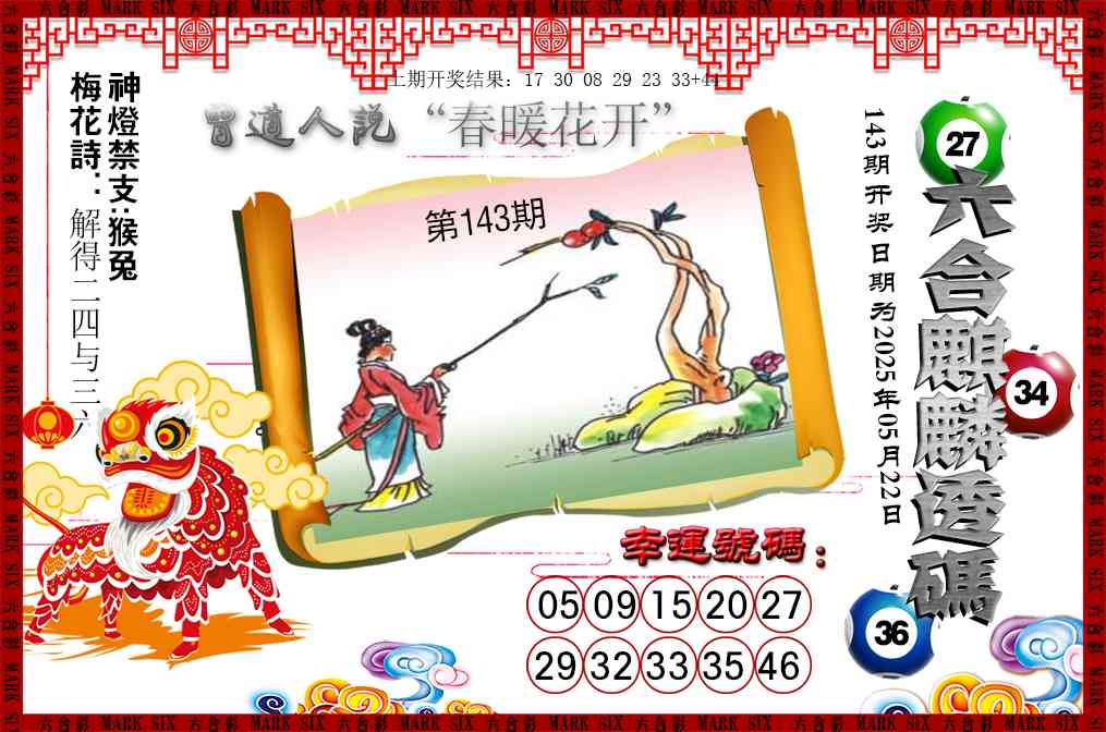 143期六合麒麟透码[图]