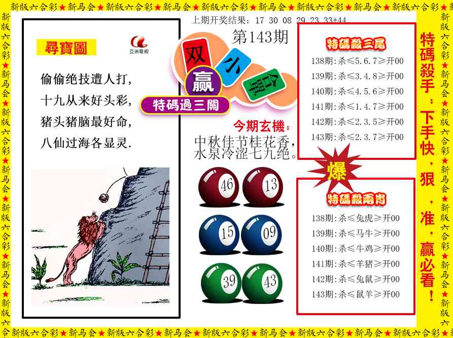 143期特码过三关[图]